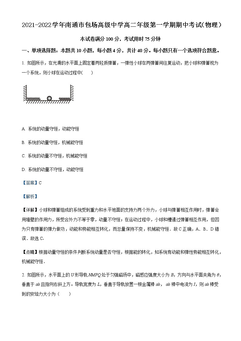 2021-2022学年江苏省南通市包场高级中学高二（上）期中物理试题含解析01