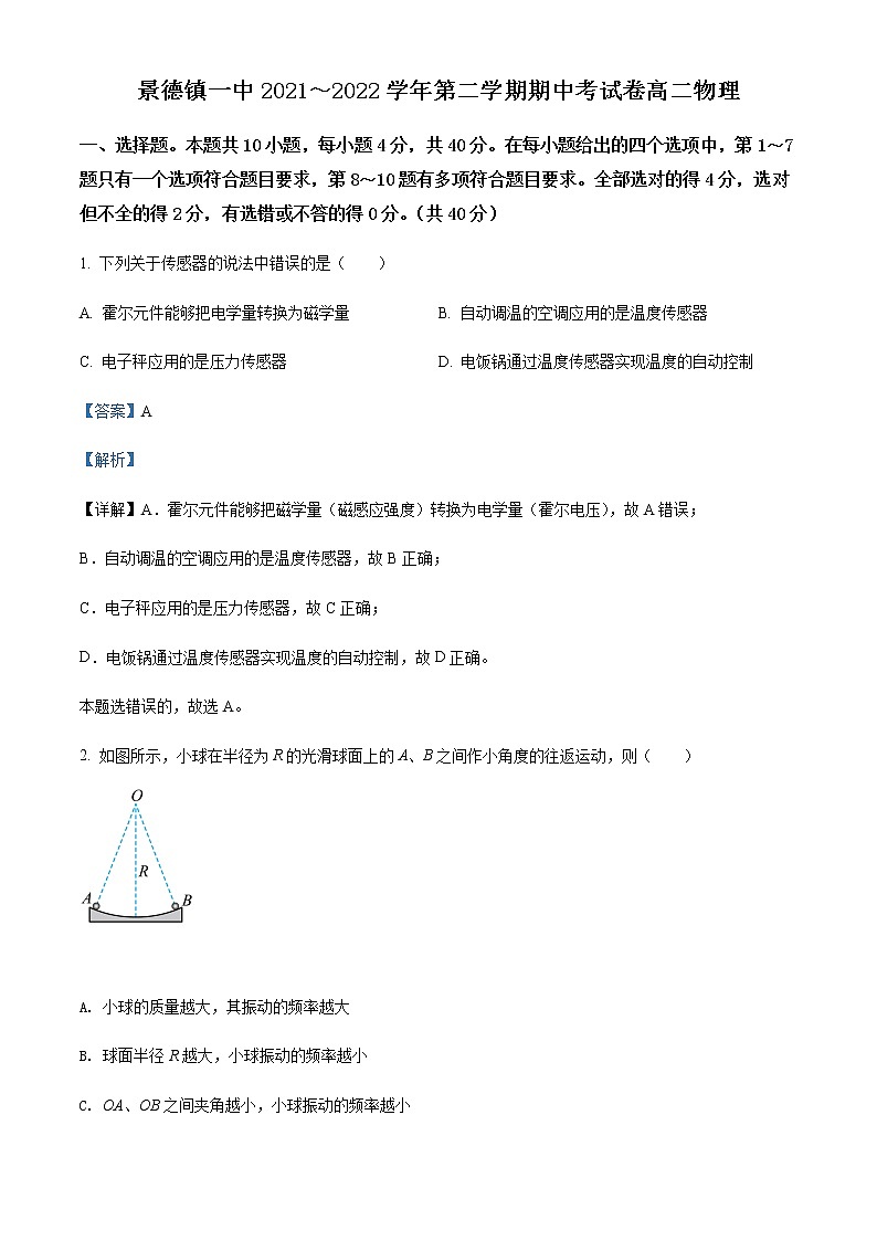 2021-2022学年江西省景德镇一中高二（下）期中质量检测物理试题含解析第1页