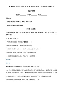 2021-2022学年天津市第四十三中学高二（下）期中物理试题含解析