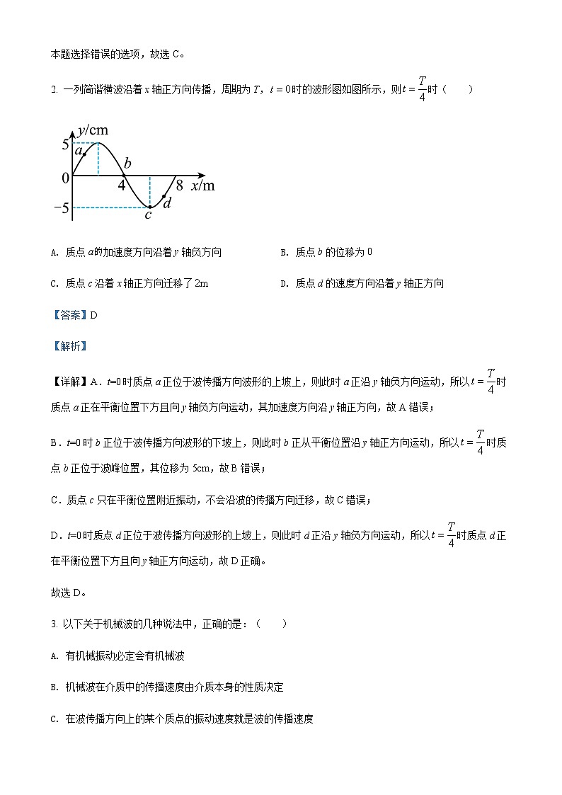 2021-2022学年天津市第四十三中学高二（下）期中物理试题含解析第2页