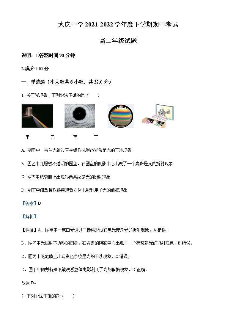 2021-2022学年黑龙江省大庆市大庆中学高二（下）期中物理试题含解析01