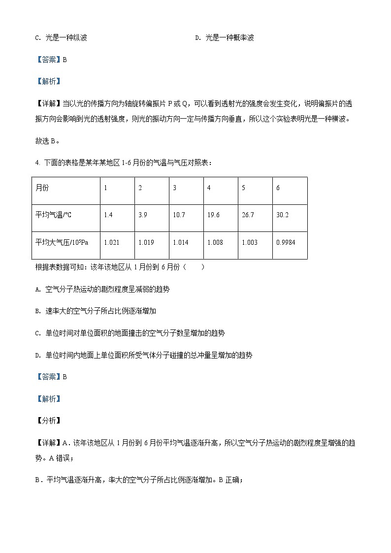 2021-2022学年黑龙江省大庆市大庆中学高二（下）期中物理试题含解析03