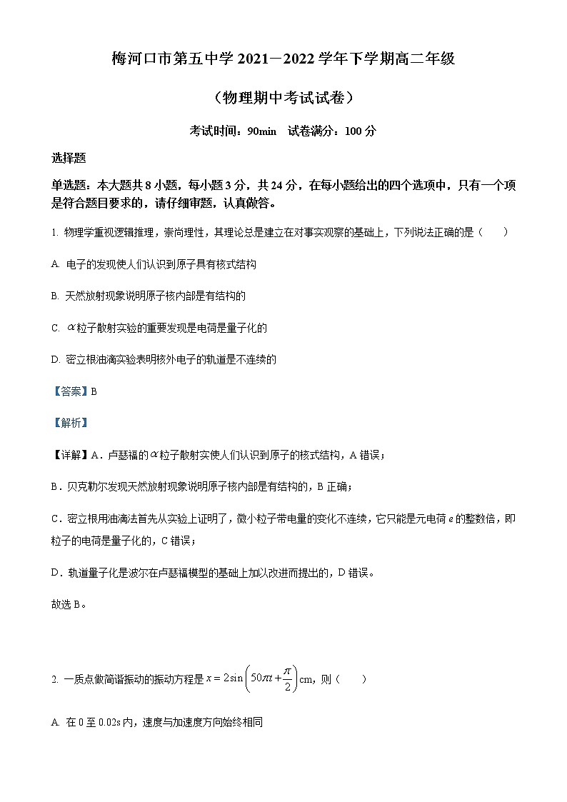 2021-2022学年吉林省通化梅河口市第五中学高二（下）期中物理试题含解析01
