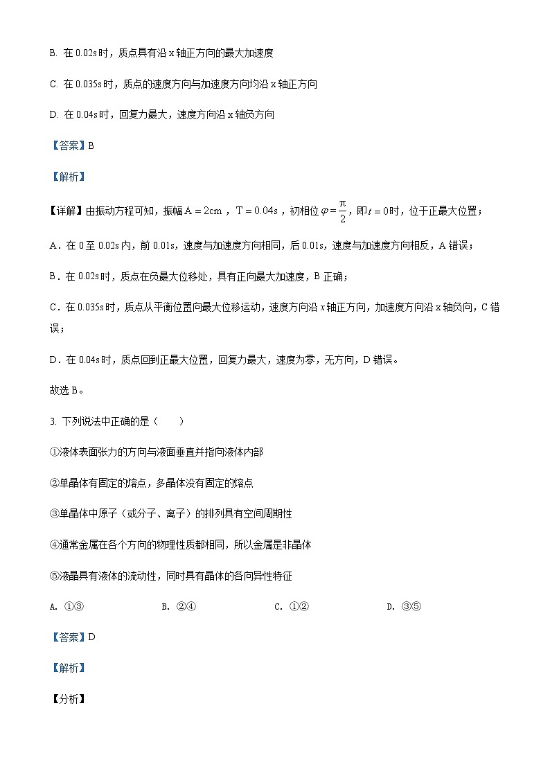 2021-2022学年吉林省通化梅河口市第五中学高二（下）期中物理试题含解析02