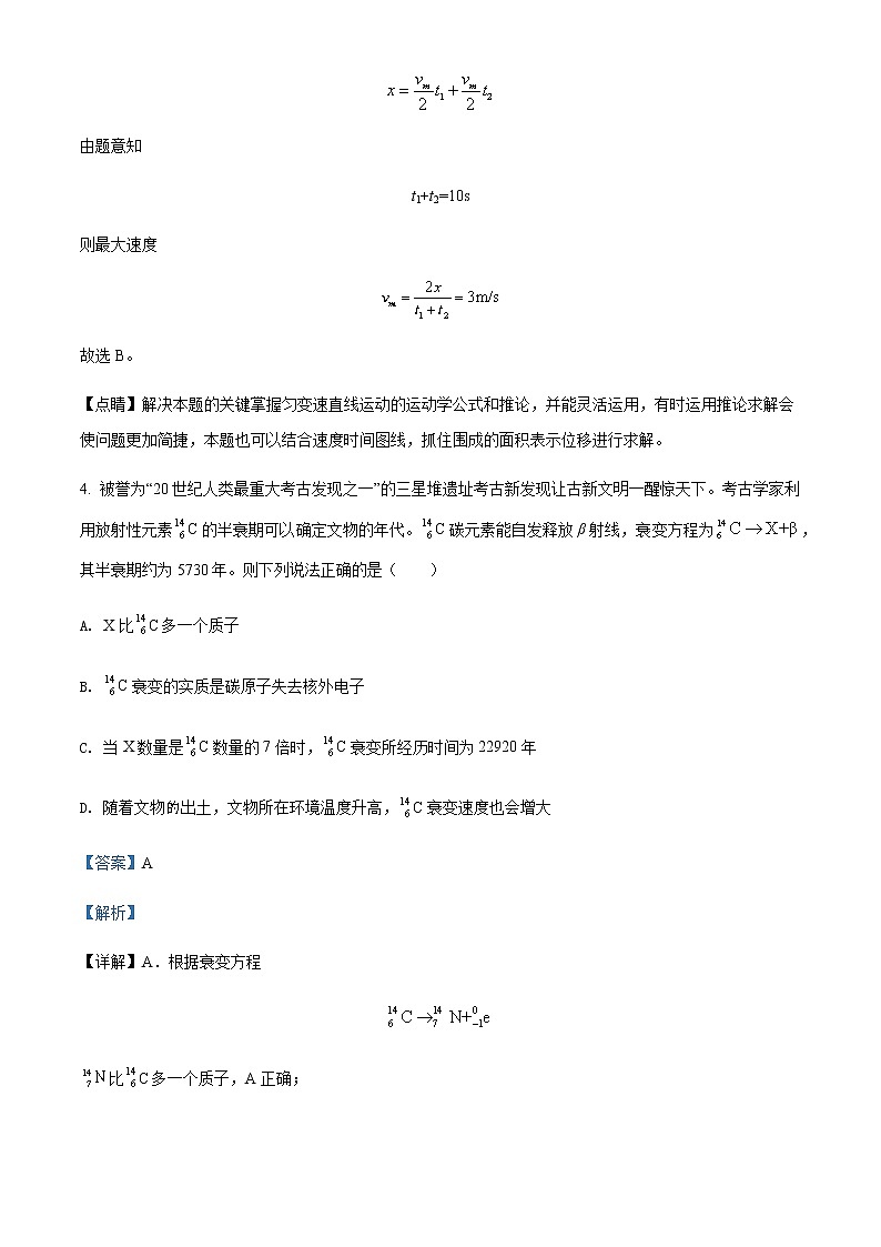 2021-2022学年重庆市第八中学高二（下）第二次月考物理试题含解析03