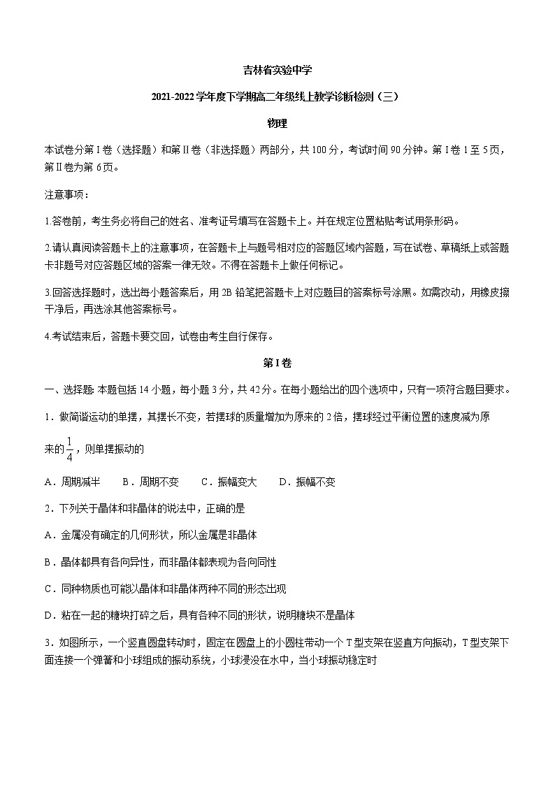 2021-2022学年吉林省实验中学高二（下）第三次月考物理试题含答案01