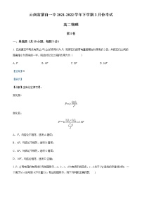 2021-2022学年云南省红河哈尼族彝族自治州蒙自市第一高级中学高二（下）3月物理试题含解析