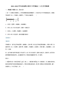 2021-2022学年河南省新乡市河南师范大学附属中学高二（下）3月月考物理试题含解析