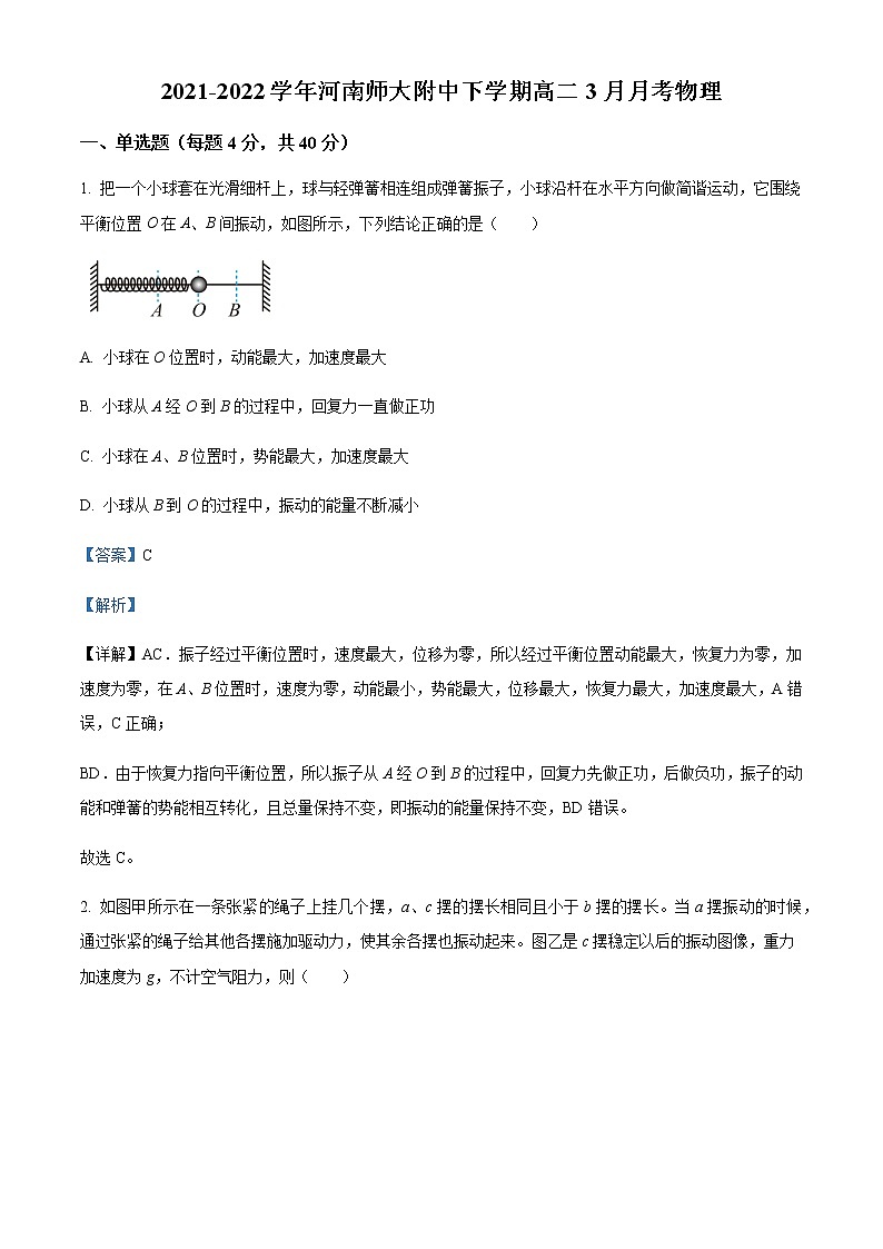 2021-2022学年河南省新乡市河南师范大学附属中学高二（下）3月月考物理试题含解析第1页