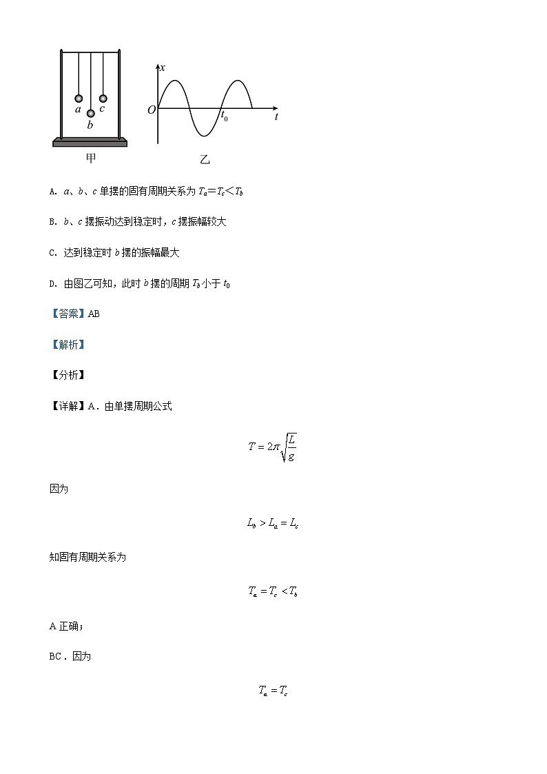 2021-2022学年河南省新乡市河南师范大学附属中学高二（下）3月月考物理试题含解析第2页