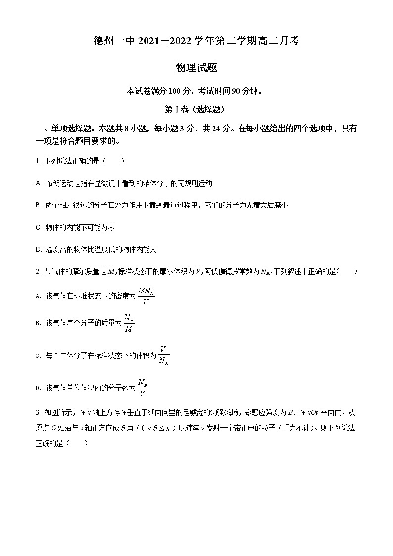 2021-2022学年山东省德州市第一中学高二（下）6月物理试题含答案第1页