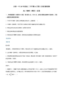 2021-2022学年吉林省吉林市第一中学高二（下）6月物理试题（平行班）含解析