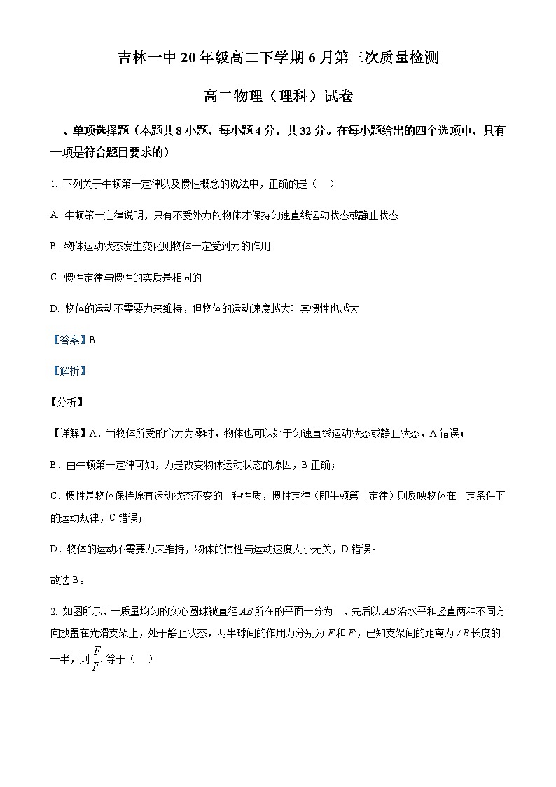 2021-2022学年吉林省吉林市第一中学高二（下）6月物理试题（平行班）含解析01