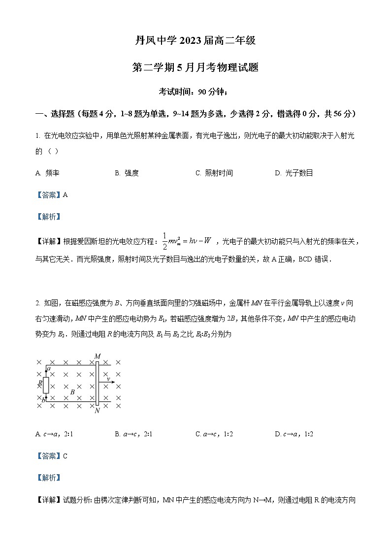 2021-2022学年陕西省商洛市丹凤中学高二（下）5月物理试题含解析01