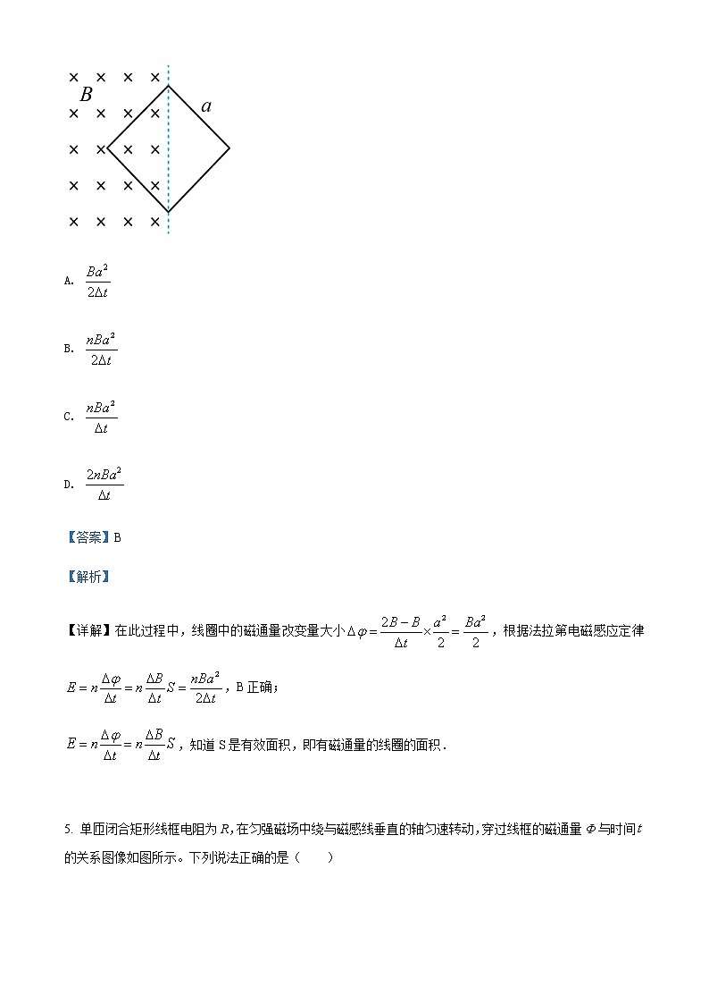 2021-2022学年陕西省商洛市丹凤中学高二（下）5月物理试题含解析03