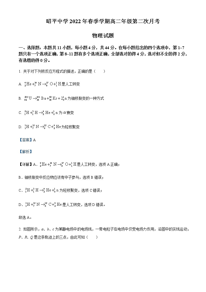 2021-2022学年广西贺州市昭平县昭平中学高二（下）第二次月考物理试题含解析第1页