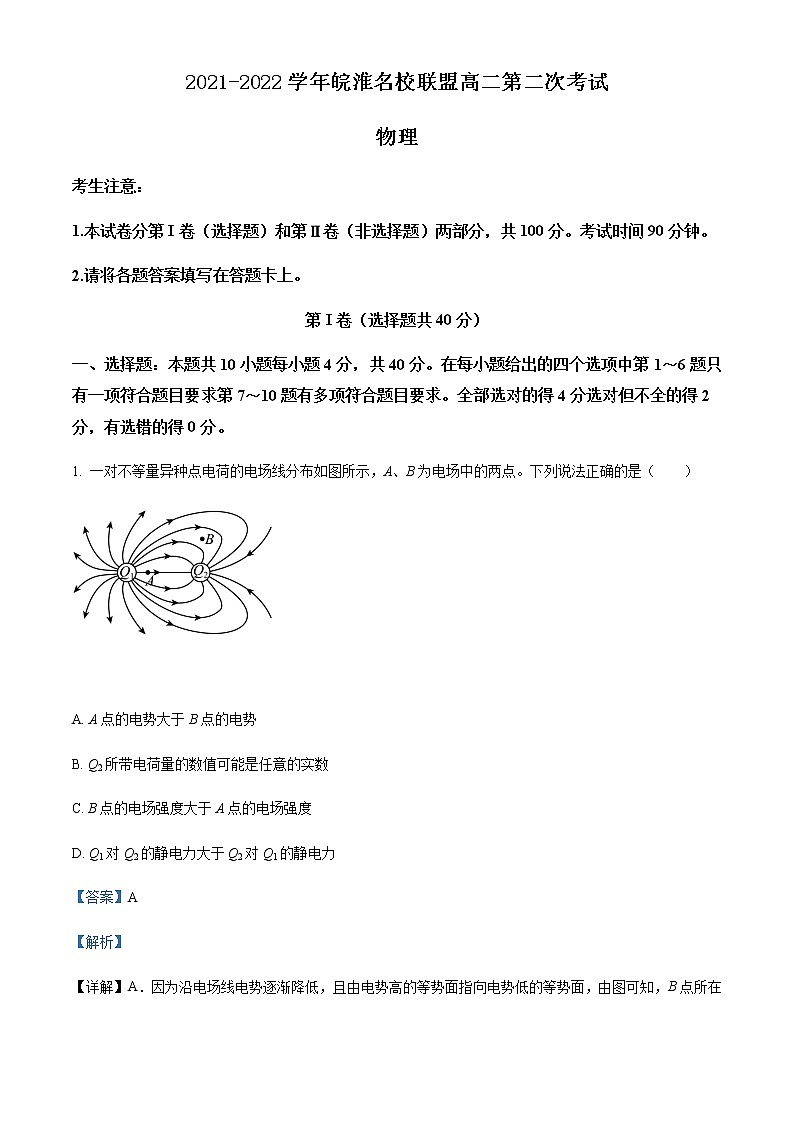 2021-2022学年皖淮名校高二（下）5月物理试题含解析01