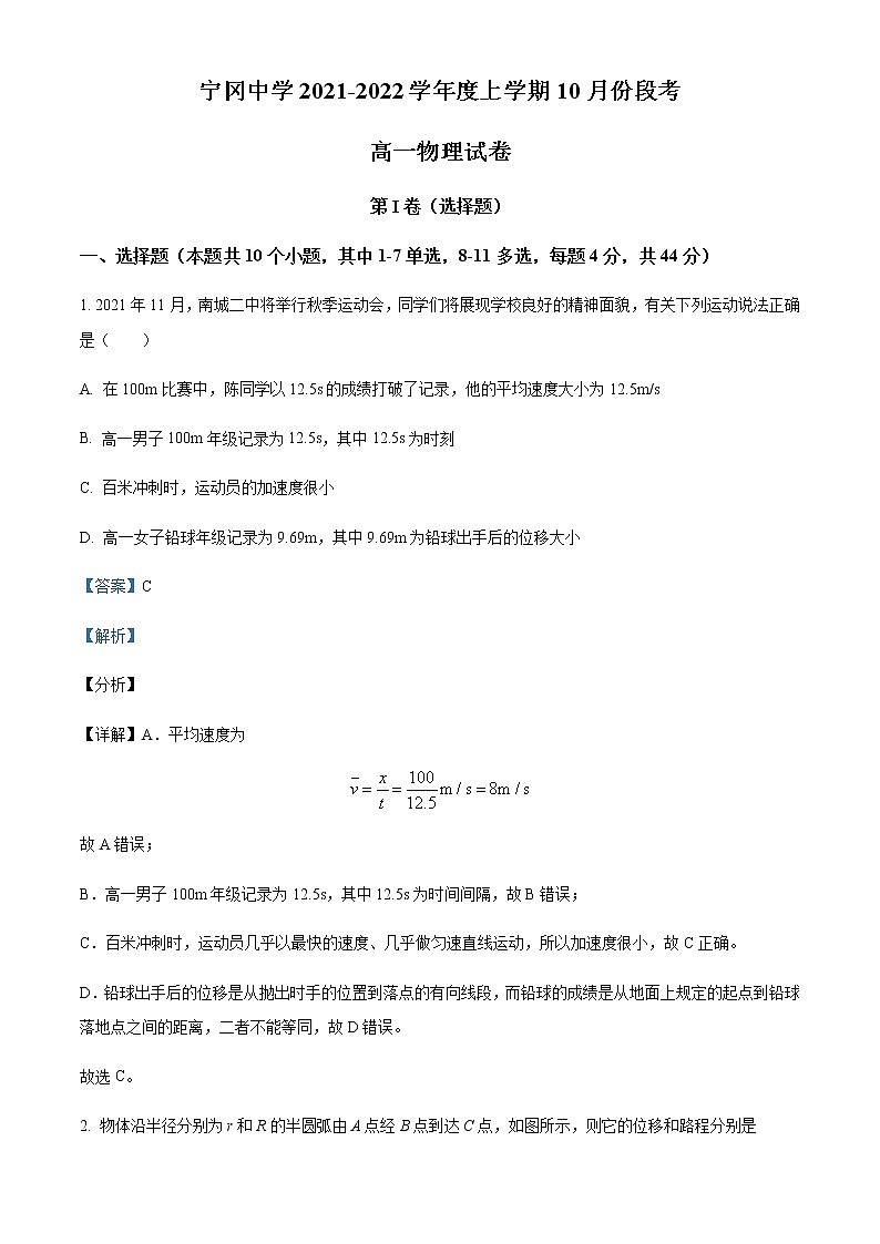 2021-2022学年江西省吉安市宁冈中学高一（上）10月段考物理试题含解析01