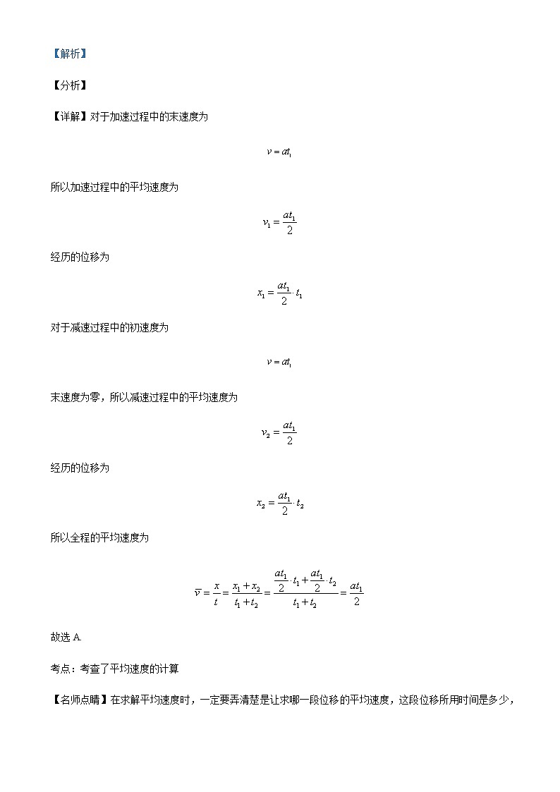 2021-2022学年江西省吉安市宁冈中学高一（上）10月段考物理试题含解析03