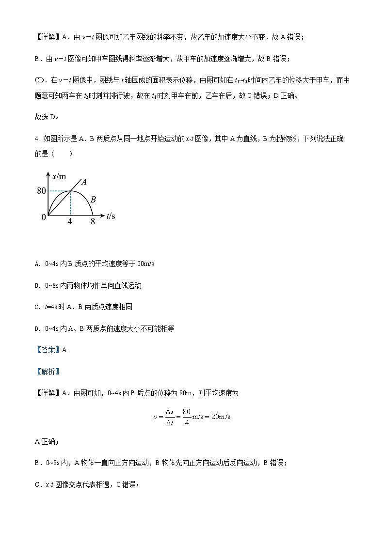 2021-2022学年广东省广州市广州大学附属中学高一（上）10月第一次月考物理试题含解析03