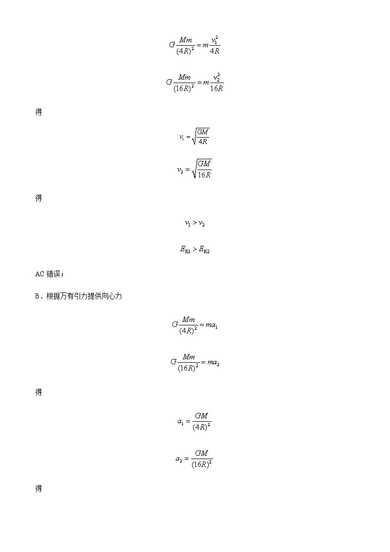 2021-2022学年黑龙江省大庆市大庆中学高一（下）期中物理试题含解析第3页
