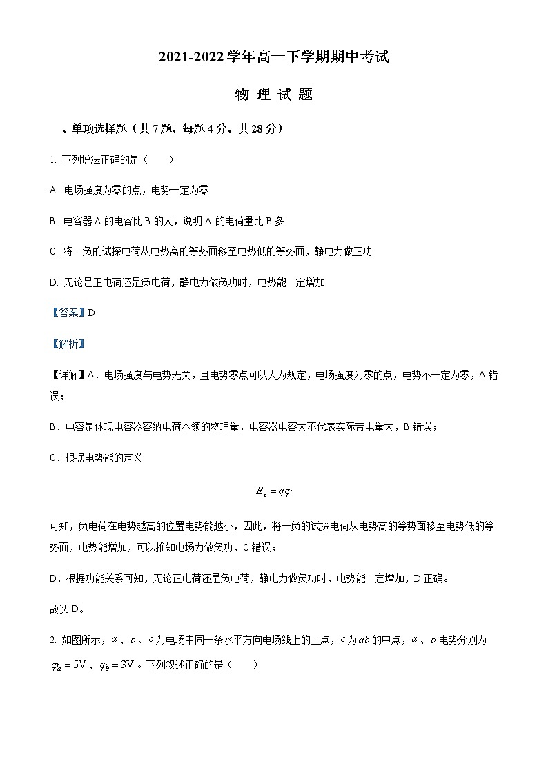 2021-2022学年河北省保定市部分重点高中高一（下）期中联考物理试题含解析01