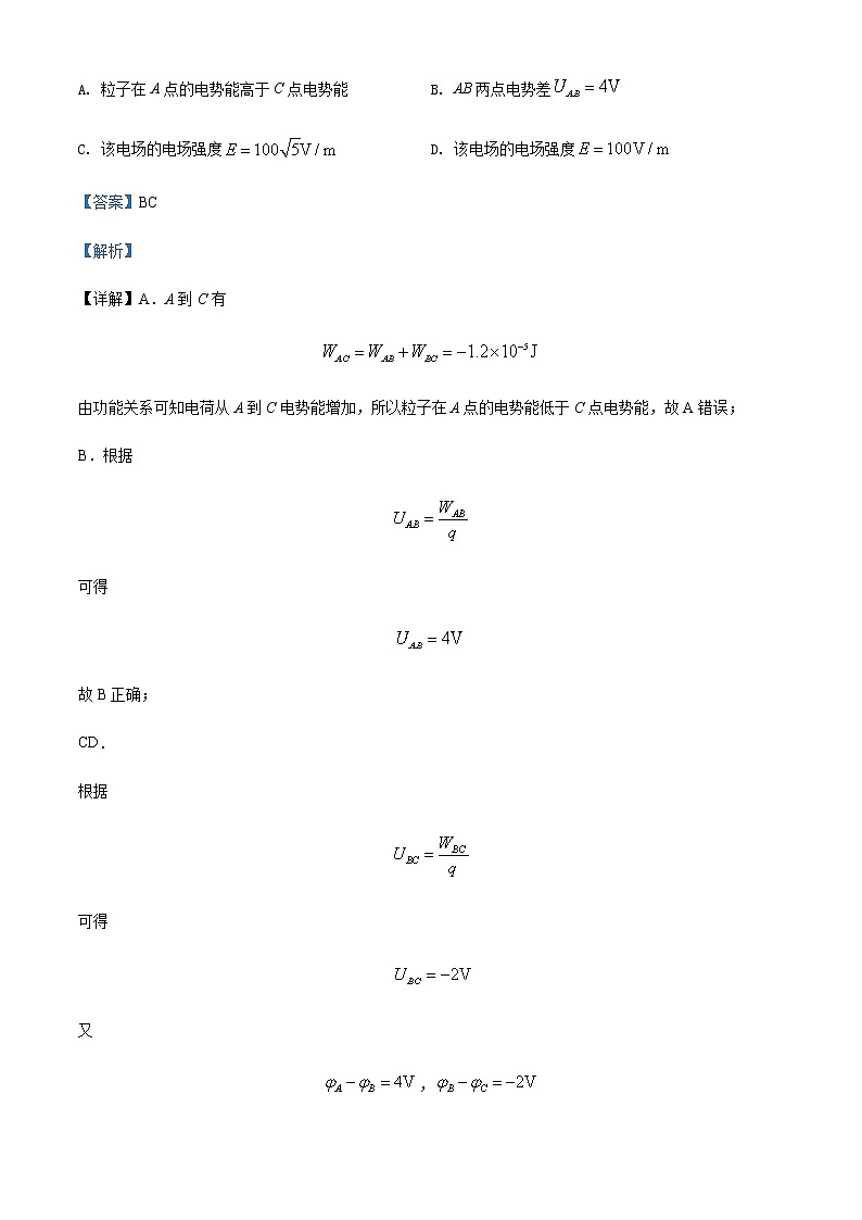 2021-2022学年河北省保定市部分重点高中高一（下）期中联考物理试题含解析03