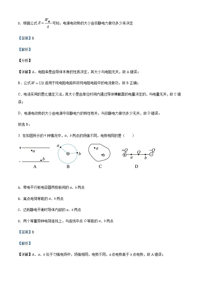 2021-2022学年江苏省徐州市第七中学高一（下）4月学情调研物理试题含解析第2页
