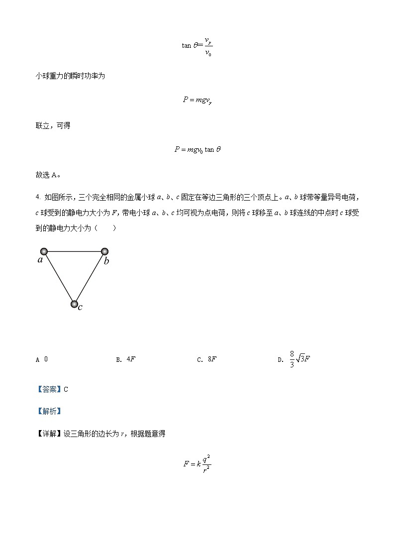 2021-2022学年重庆市第八中学高一（下）第二次月考物理试题含解析03
