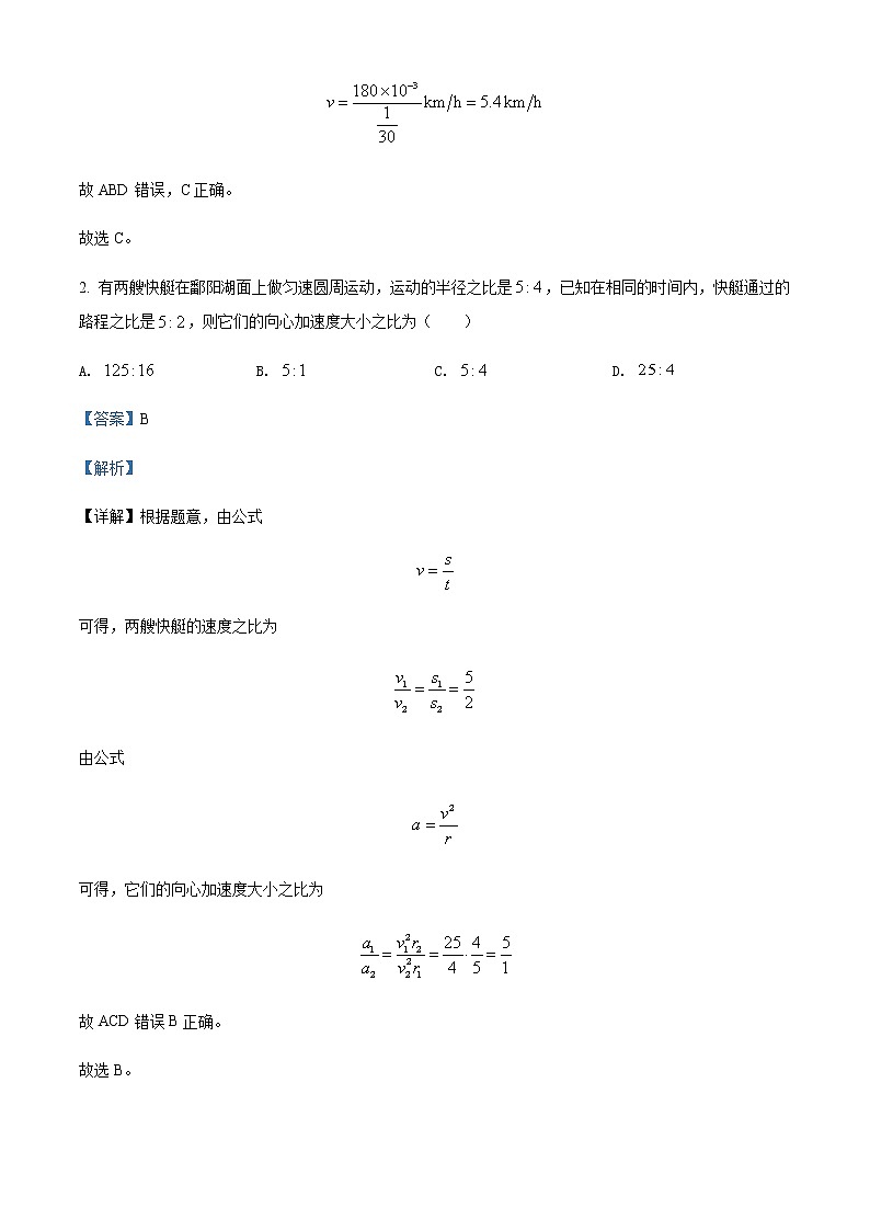 2021-2022学年江西省重点中学高一（下）5月物理试题含解析第2页