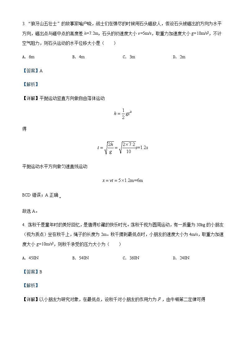 2021-2022学年江西省重点中学高一（下）5月物理试题含解析第3页