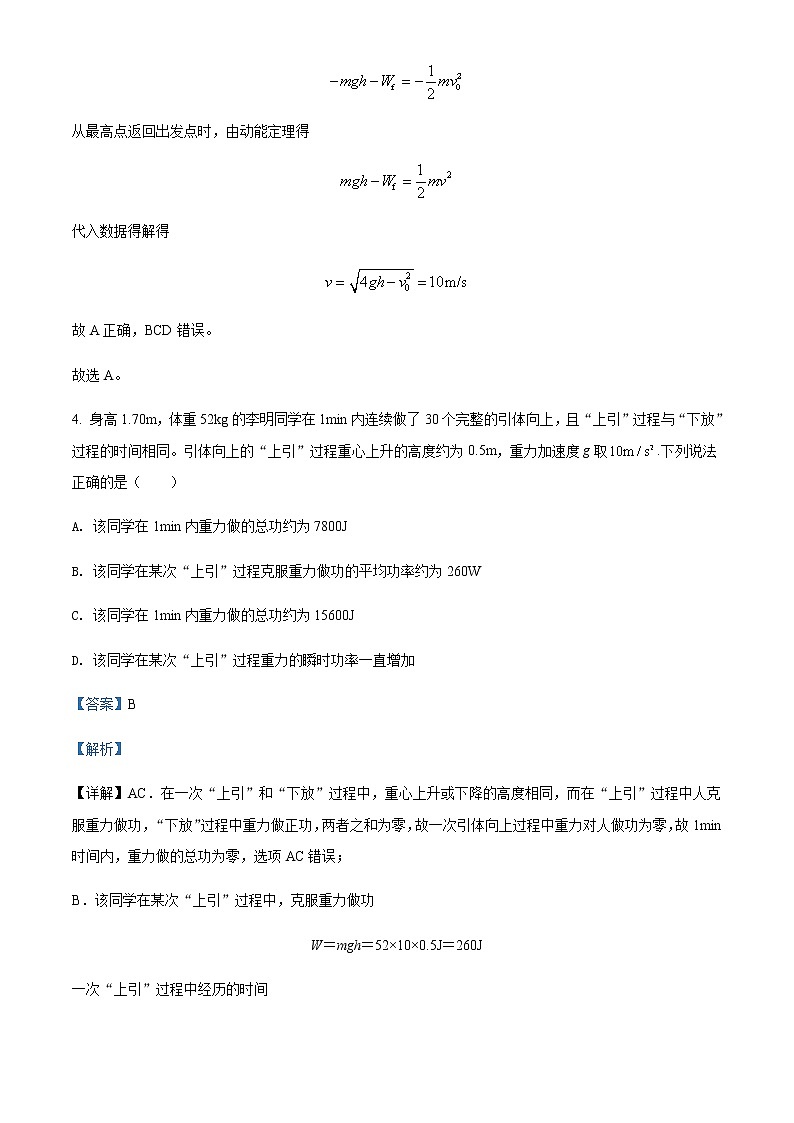 2021-2022学年内蒙古赤峰二中高一（下）第二次月考物理试题含解析第3页