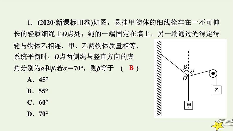 高考物理二轮复习第1部分专题突破方略专题1第1讲力与物体的平衡课件第5页