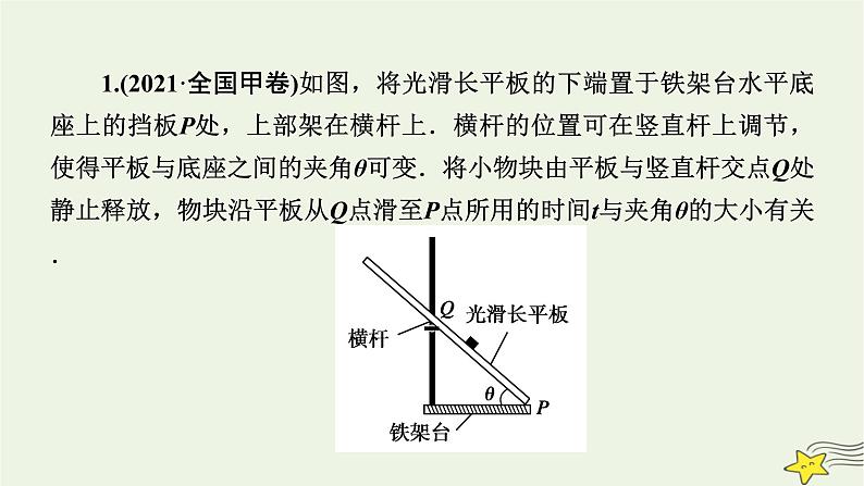 高考物理二轮复习第1部分专题突破方略专题1第2讲力与直线运动课件第5页