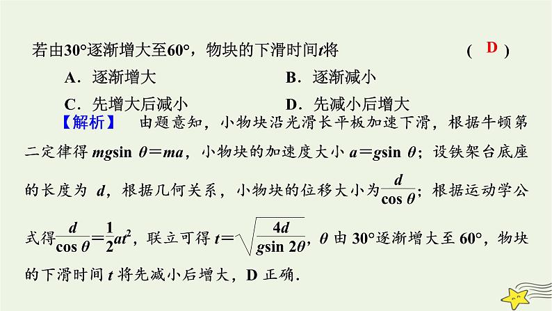 高考物理二轮复习第1部分专题突破方略专题1第2讲力与直线运动课件第6页