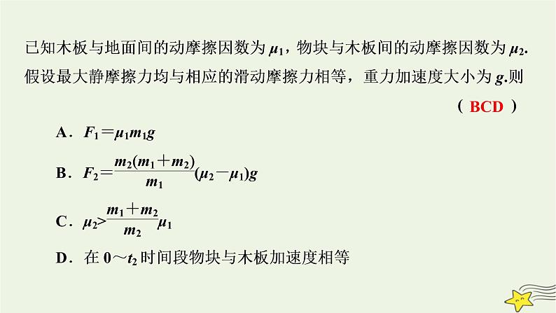 高考物理二轮复习第1部分专题突破方略专题1第2讲力与直线运动课件第8页