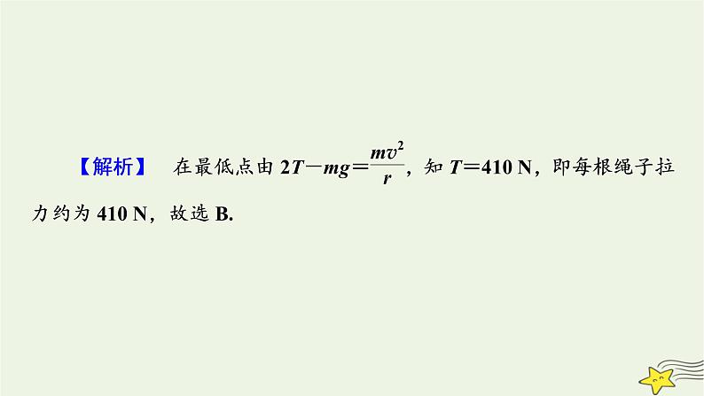 高考物理二轮复习第1部分专题突破方略专题1第3讲力与直线运动课件08