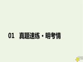 高考物理二轮复习第1部分专题突破方略专题2第1讲功和能课件