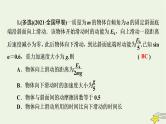 高考物理二轮复习第1部分专题突破方略专题2第1讲功和能课件