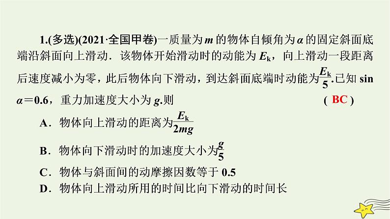 高考物理二轮复习第1部分专题突破方略专题2第1讲功和能课件第5页