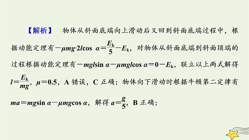 高考物理二轮复习第1部分专题突破方略专题2第1讲功和能课件第6页