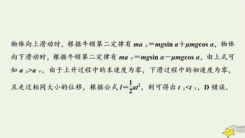 高考物理二轮复习第1部分专题突破方略专题2第1讲功和能课件第7页