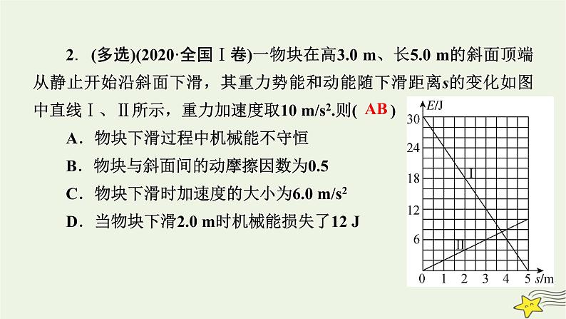 高考物理二轮复习第1部分专题突破方略专题2第1讲功和能课件第8页