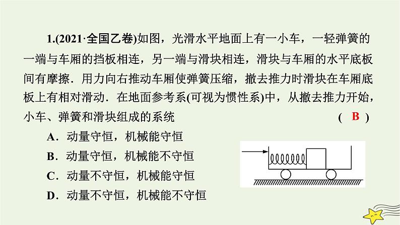 高考物理二轮复习第1部分专题突破方略专题2第2讲动量动量守恒定律课件05