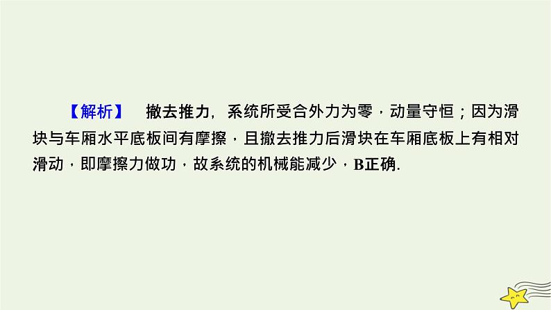 高考物理二轮复习第1部分专题突破方略专题2第2讲动量动量守恒定律课件06