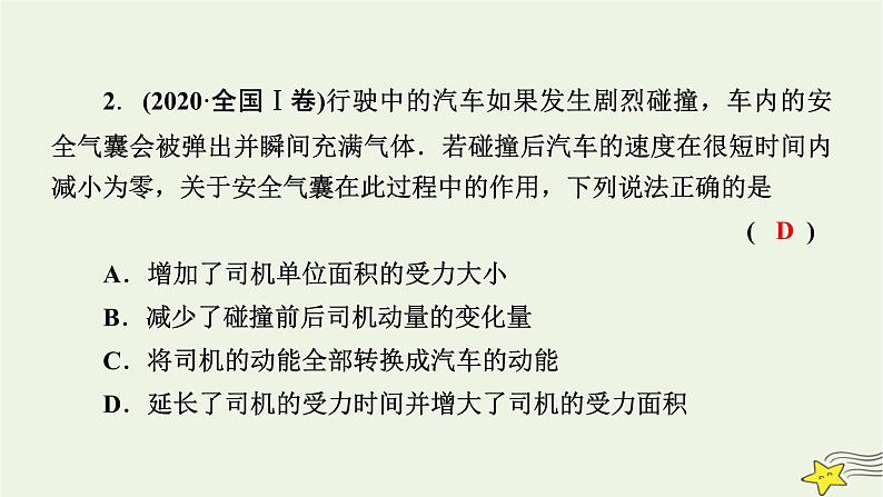 高考物理二轮复习第1部分专题突破方略专题2第2讲动量动量守恒定律课件07