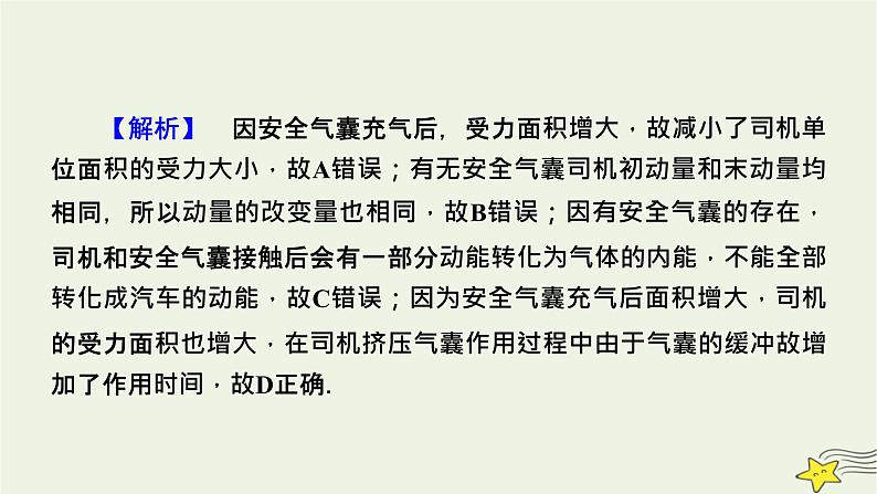 高考物理二轮复习第1部分专题突破方略专题2第2讲动量动量守恒定律课件08