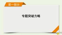 高考物理二轮复习第1部分专题突破方略专题3第1讲电场与磁场的基本性质课件