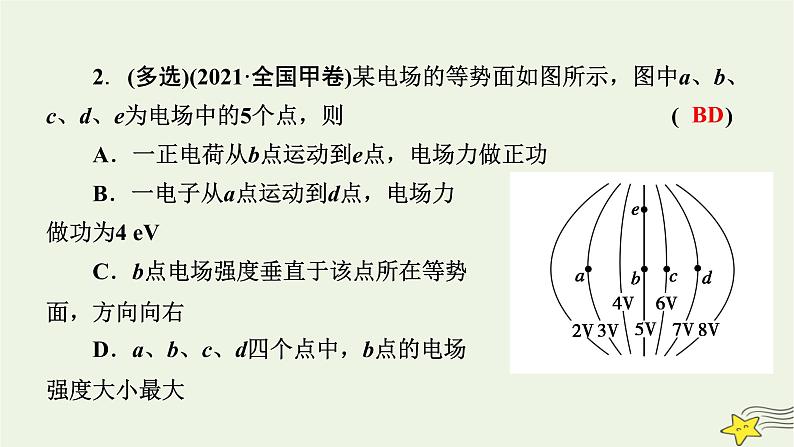 高考物理二轮复习第1部分专题突破方略专题3第1讲电场与磁场的基本性质课件07