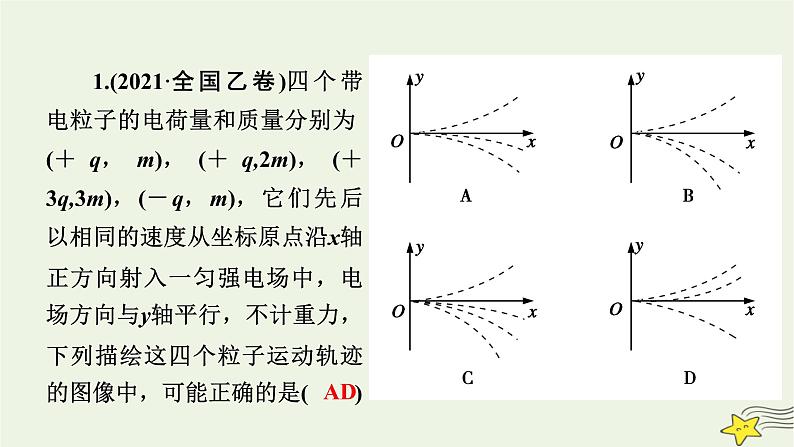 高考物理二轮复习第1部分专题突破方略专题3第2讲带电粒子在电磁场中的运动课件05